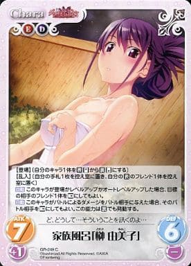 [C] GR-249 家族風呂「榊由美子」