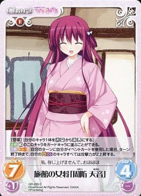 [C] GR-255 旅館の女将「周防天音」