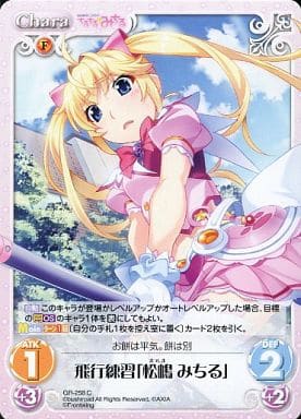 [C] GR-258 飛行練習「松嶋みちる」