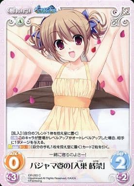 [C] GR-263 パジャマ姿の「入巣蒔菜」