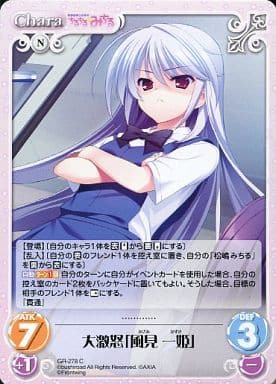[C] GR-278 大激怒「風見一姫」