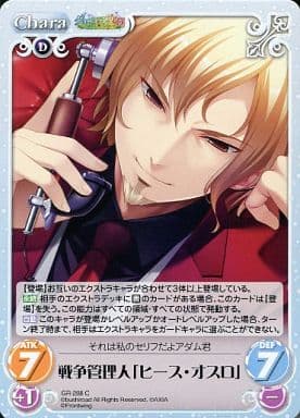 [C] GR-288 戦争管理人「ヒース・オスロ」
