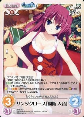 [C] GR-292 サンタクロース「周防天音」