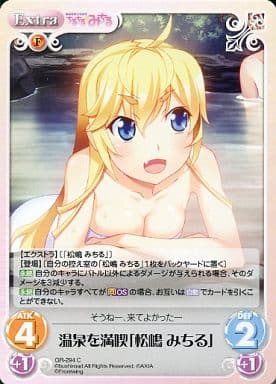 [C] GR-294 温泉を満喫「松嶋みちる」