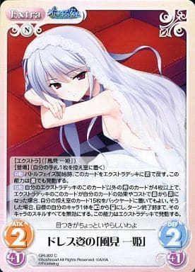 [C] GR-302 ドレス姿の「風見一姫」