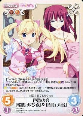 [C] GR-307 色欲の宴「松嶋 みちる」＆「周...