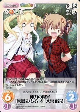 [C] GR-308 体力の限界「松嶋みちる」＆「入...
