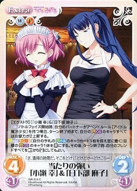 [C] GR-314 当たりの強い「小嶺幸」＆「日下...