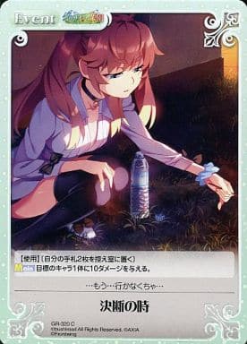 [C] GR-320 決断の時