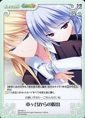 [C] GR-324 市ヶ谷からの脱出
