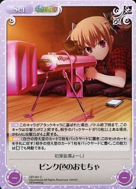 [C] GR-341 ピンク色のおもちゃ
