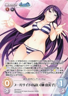 [PR] GR-PR017 プールサイドの誘い「榊 由美子...
