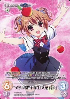 [PR] GR-PR025 “美浜学園”１年生「入巣 蒔菜」(...