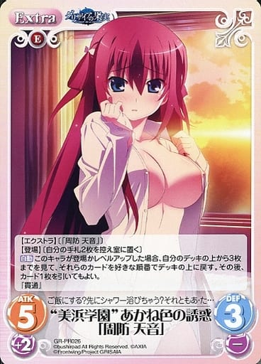 [PR] GR-PR026 “美浜学園”あかね色の誘惑「周防...