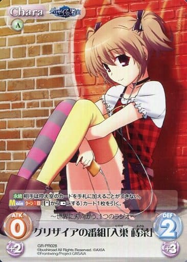 [PR] GR-PR028 グリザイアの番組「入巣 蒔菜」(...