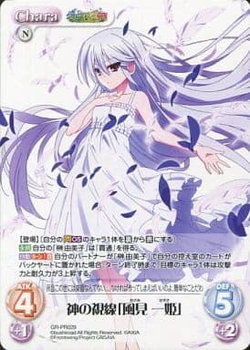 [PR] GR-PR029 神の視線「風見 一姫」(オーバー...