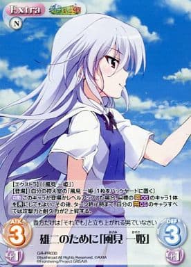 [PR] GR-PR030 雄二のために「風見 一姫」(オー...