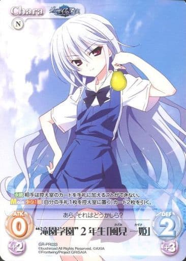 [PR] GR-PR033 “滝園学園”２年生「風見 一姫」(...