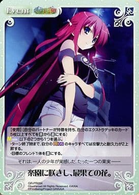[PR] GR-PR034 楽園に咲きし、最果ての花。