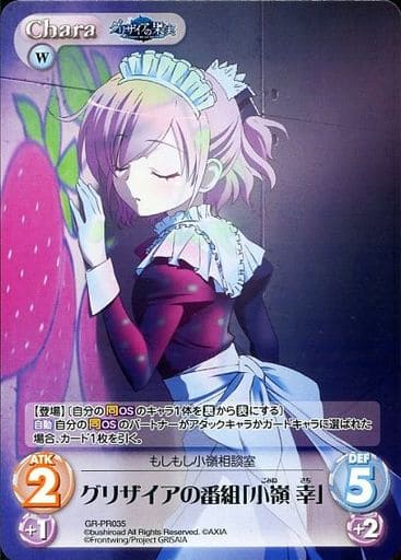 [PR] GR-PR035 グリザイアの番組「小嶺 幸」