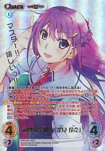 [SEC] GRP-001 頑健な突破力「深見 玲奈」(箔押...