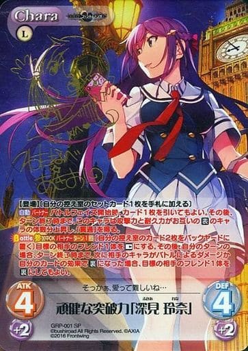 [SP] GRP-001 頑健な突破力「深見 玲奈」(サイ...