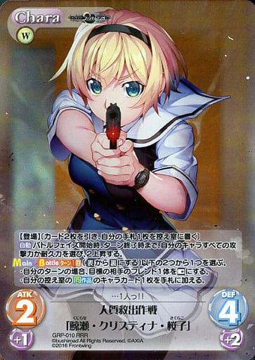 [RRR] GRP-010 人質救出作戦「鯨瀬・クリスティ...