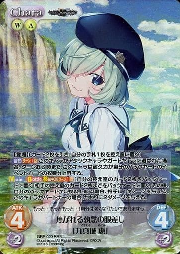 [RRR] GRP-020 焦がれる執念の眼差し「九真城 恵」
