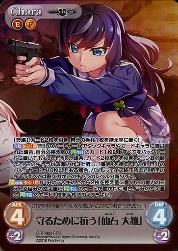 [RRR] GRP-023 守るために抗う「仙石 大雅」