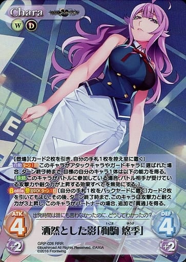 [RRR] GRP-026 洒然とした影「狗駒 悠季」