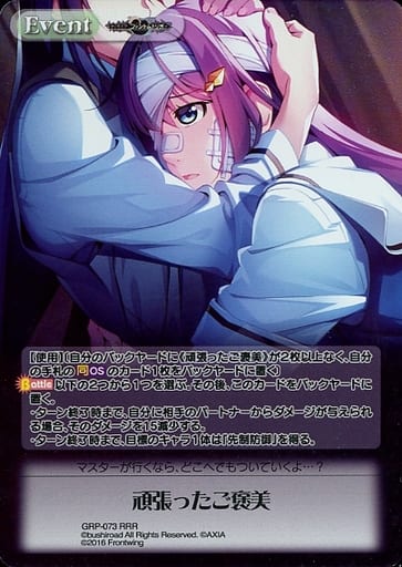 [RRR] GRP-073 頑張ったご褒美