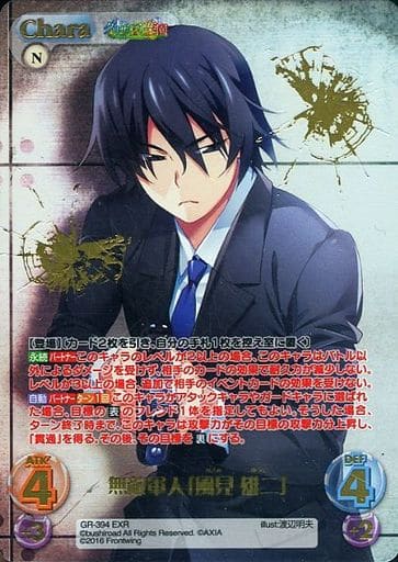 [EXR] GR-394 無敵軍人「風見 雄二」(箔押し入り)