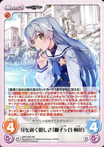 [RR] GRP-005 牙を剥く優しさ「獅子ヶ谷 桐花」