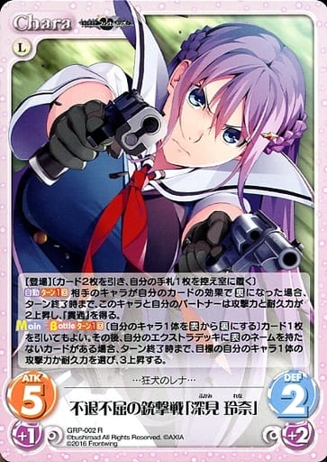 [R] GRP-002 不退不屈の銃撃戦「深見 玲奈」