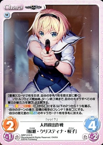[R] GRP-010 人質救出作戦「鯨瀬・クリスティ...