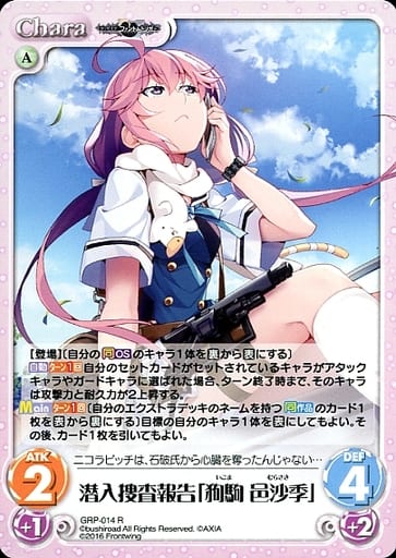 [R] GRP-014 潜入捜査報告「狗駒 邑沙季」