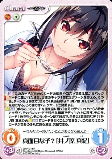 [R] GRP-018 真面目な子？「井ノ原 真紀」