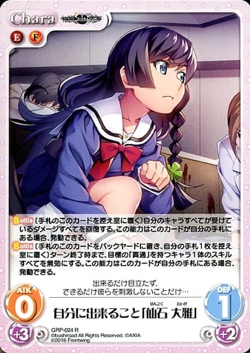[R] GRP-024 自分に出来ること「仙石 大雅」
