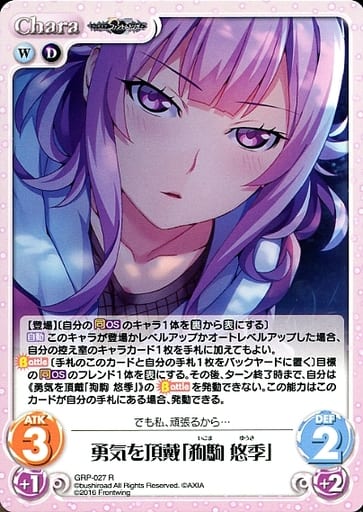 [R] GRP-027 勇気を頂戴「狗駒 悠季」