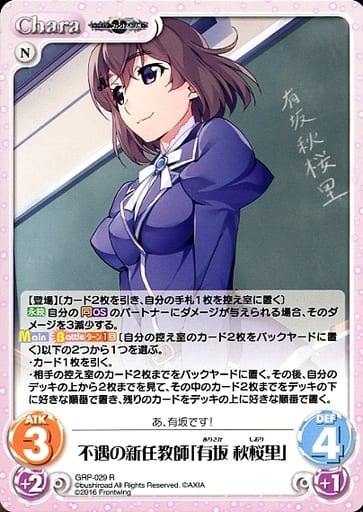 [R] GRP-029 不遇の新任教師「有坂 秋桜里」