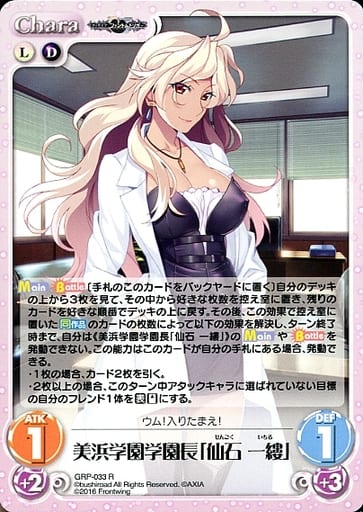 [R] GRP-033 美浜学園学園長「仙石 一縷」