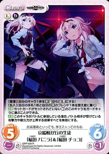 [R] GRP-039 京船桜が丘の生徒「稲垣 バニラ...