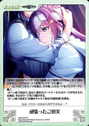 [R] GRP-073 頑張ったご褒美