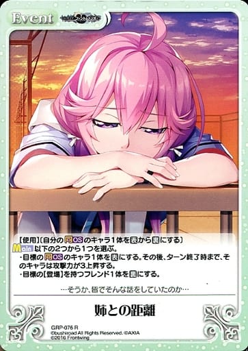 [R] GRP-076 姉との距離