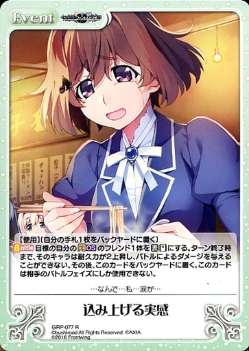 [R] GRP-077 込み上げる実感