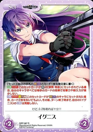 [R] GRP-087 イグニス