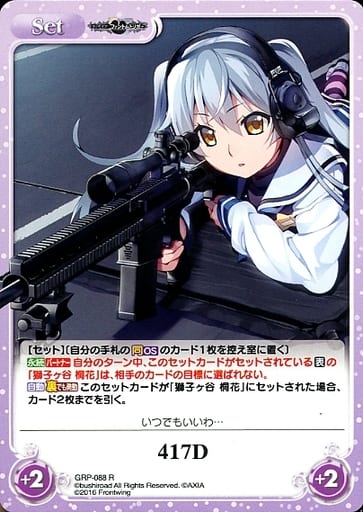 [R] GRP-088 417D