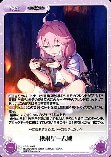 [R] GRP-090 携帯ゲーム機