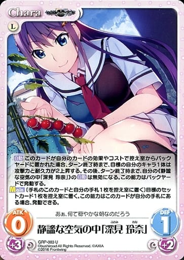 [U] GRP-003 静謐な空気の中「深見 玲奈」