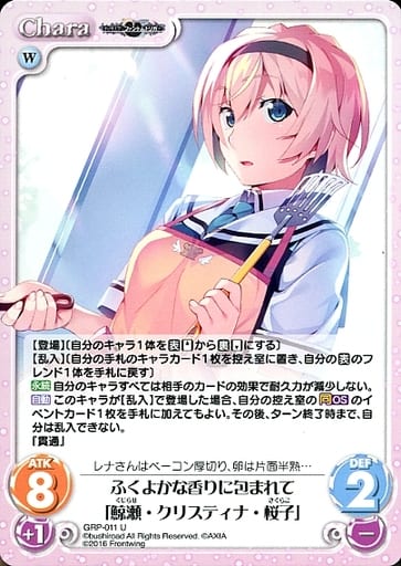 [U] GRP-011 ふくよかな香りに包まれて「鯨瀬...